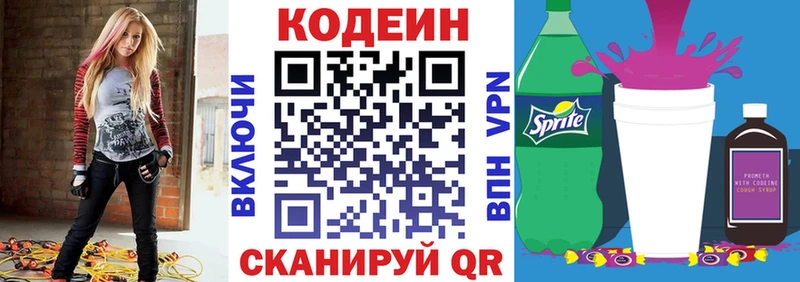 Кодеин Purple Drank  Купить  Чапаевск 